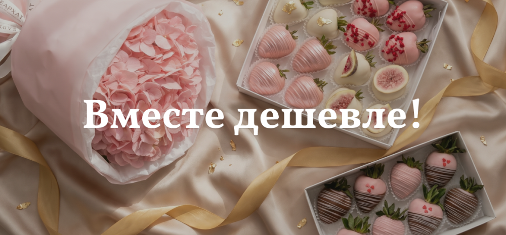 Выгодные комбо-наборы: скидка 10% и подарки!