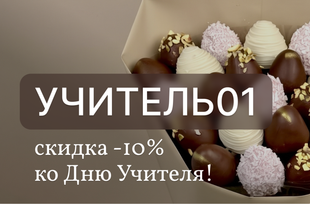 −10% на предзаказ ко Дню Учителя!